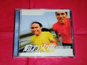 台湾CD【動力火車 POWER STATION/無情の情書(無情的情書)】hat's music