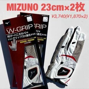 ◆ミズノ ゴルフグローブ W-GRIP 白 23cm ￥1,870×2枚↓◆新品 お買い得