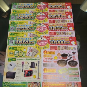 数量３★《応募はがきのみ4枚》懸賞応募★丸美屋　春のふりかけキャンペーン　★マークで当たる！　★クイズで当たる！　★☆☆★