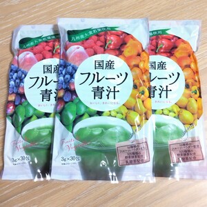 新品未開封　国産フルーツ青汁　青汁　大麦若葉　90g　3袋セット まとめ