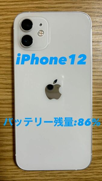 【美品128GB】iPhone12 ホワイト