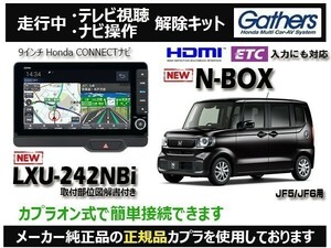 【純正カプラ使用品】N-BOX LXU-242NBi 走行中テレビ.DVD.ナビ操作解除キット（TV解除キャンセラー）BL-3