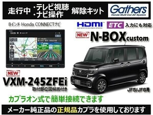 【純正カプラ使用品】N-BOX Custom VXM-245ZFEi 走行中テレビ.ナビ操作解除キット（TV解除キャンセラー）BV-3