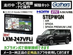 【純正カプラ使用品】STEPWGN LXM-247VFLi 走行中テレビ.DVD.ナビ操作解除キット（TV解除キャンセラー）SL-3