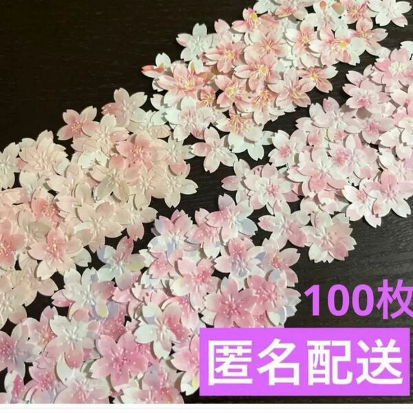 ハンドメイド　デザインペーパー桜の花　エンボスパンチさくらスモール　デザインペーパー100枚〈4種類×25枚〉