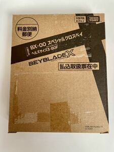 ベイブレードX レア「ヘルズサイズ3-80F」スペシャルクロスベイ【ベイコード未使用】コロコロコミック限定 新品未使用品