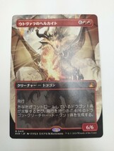 MTG　ウトヴァラのヘルカイト　拡張アート　RVR_画像1