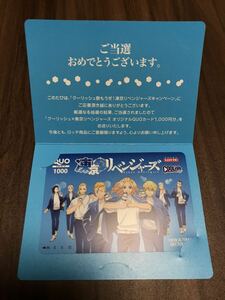 クーリッシュ 懸賞当選品 東京リベンジャーズ クオカード　未使用