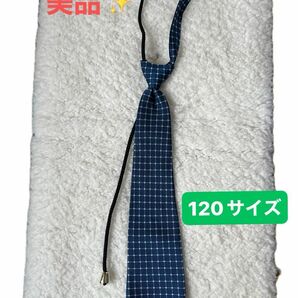 120 子供用 ネクタイ 絹100%