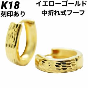 K18 18金 18k ピアス ゴールド 中折れ式 フープ 18金ピアス 刻印あり 上質 日本製 ペア