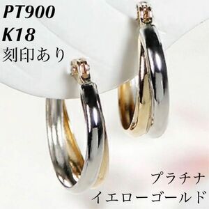 新品 日本製 PT900 プラチナ × K18 イエローゴールド フープ 18金ピアス 刻印あり 上質 日本製 ペア