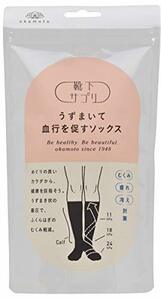 [okamoto(オカモト)]靴下サプリ うずまいて血行を促すソックス 632-990 レディース ブラック 日本 21