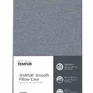 テンピュール(Tempur) 枕カバー グレー スムースピローケース ロングハグピロー用 なめらか 抗菌防臭 伸縮性 ピローカバー 730064の画像2