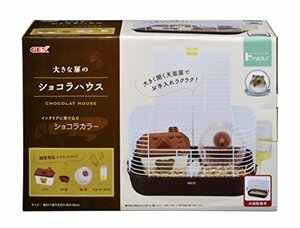 ジェックス ハビんぐ 大きな扉のショコラハウス ハムスター用ケージ