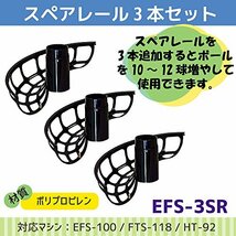 サクライ貿易(SAKURAI) EnjoyFamily(エンジョイファミリー) 野球 テニス トスマシーン スペアレール_画像3