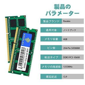 8GB DDR3 1333MHz PC3-10600S 4GB×2枚ノートPC用 メモリ SO-DIMM Memoryの画像3