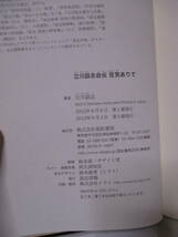 立川談志　サイン「立川談志独り会」2巻から5巻にサイン・初版）1巻と「立川談志自伝　狂気あり」は重版　定価合計16100円　写真4枚_画像9