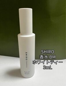 SHIRO シロ 香水 ボディミスト 3ml x 1本 ホワイトティー