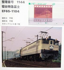 V[1144][. pcs Special sudden Fuji ]EF65-1104(nega& print )