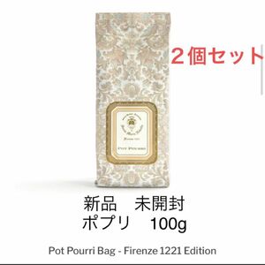 サンタマリアノヴェッラ　ポプリ 詰め替え用 100g 2個セット