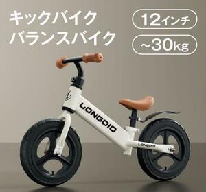 新品　キックバイク　バランスバイク　子供用二輪車
