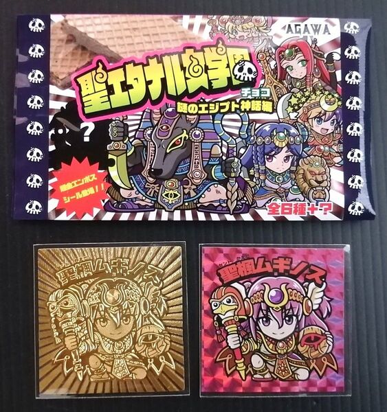 聖エタナル女学園 謎のエジプト神話編 聖楓ムギノス 2枚セット AGAWA
