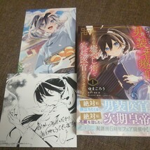 ■■3月発行■ゆまごろう「碧玉の男装香療師は、ふしぎな癒やし術で宮廷医官になりました。(1)」■特典カード、アニメイト特典付■FLOS_画像1