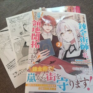 ■■3月発行■たかはしツツジ「元宮廷錬金術師の私、辺境でのんびり領地開拓はじめます！(2)」■ペーパー、メロンブックス特典付■ガルド