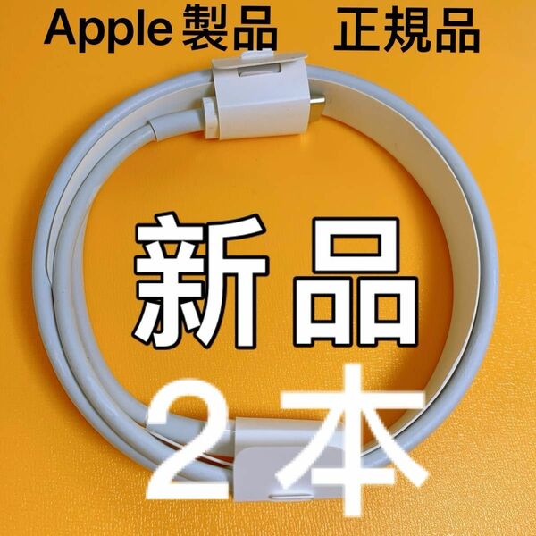 Apple純正品　USB タイプC to ライトニングケーブル Type to C