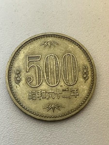 【E/H05032】昭和62年 500円硬貨