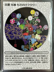 村上隆　もののけ京都　京都光琳　もののけフラワー　COLLECTIBLE TRADING CARD　ムラカミフラワーズ（CA1-001)