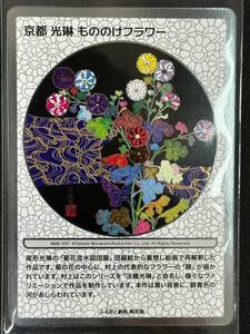 村上隆　もののけ京都　京都光琳　もののけフラワー　COLLECTIBLE TRADING CARD　ムラカミフラワーズ（CA1-002)