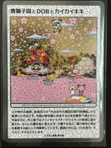 村上隆　もののけ京都　唐獅子図とDOBとカイカイキキ　COLLECTIBLE TRADING CARD　ムラカミフラワーズ（CA1-012)_画像1