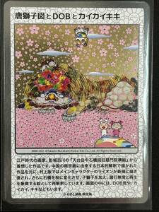 村上隆　もののけ京都　唐獅子図とDOBとカイカイキキ　COLLECTIBLE TRADING CARD　ムラカミフラワーズ（CA1-012)