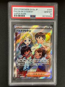 PSA 10　パルデアの学生　SR　ポケモンカード　（CE1-016)