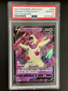 PSA 10　ヒスイバクフーンV　RR　ポケモンカード　（CE1-066)