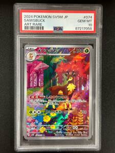 PSA 10　メブキジカ　AR　ポケモンカード　（CE1-079)