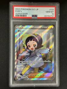 PSA 10　ポピー　SR　ポケモンカード　（CE2-068)