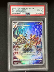 PSA 10　ブーバーン　AR　ポケモンカード　（CE2-070)