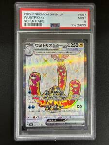 PSA 9　ウミトリオex　SR　ポケモンカード　（CE3-061)