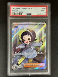 PSA 9　ポピー　SR　ポケモンカード　（CE3-089)