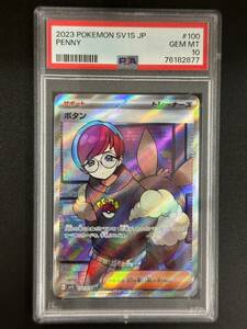 PSA 10　ボタン　SR　ポケモンカード　（CF1-047)