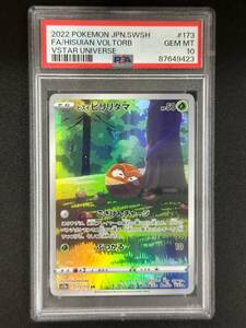 PSA 10　ヒスイビリリダマ　AR　ポケモンカード　（CF1-077)