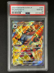 PSA 10　ガオガエンex　SR　ポケモンカード　（CF1-096)