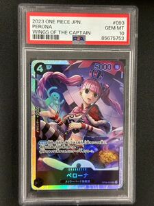 PSA 10　ペローナ　OP06-093　SR　ワンピースカード（CG1-083)