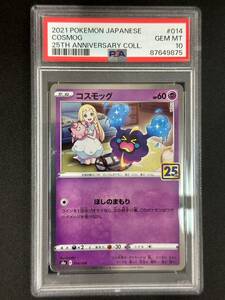 PSA 10　コスモッグ　25th　ポケモンカード　（CH1-030)