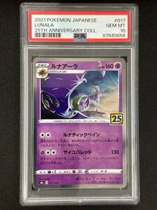 PSA 10　ルナアーラ　25th　ポケモンカード　（CH1-075)