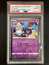 PSA 10　コスモッグ　25th　ポケモンカード　（CAA1-054)_画像1