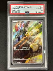 PSA 10　アブリー　AR　ポケモンカード　（CAA1-083)