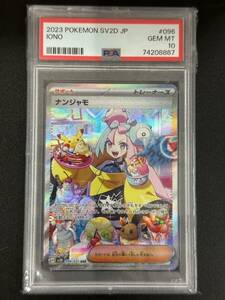 PSA 10　ナンジャモ　SAR　ポケモンカード　（CAD1-038)